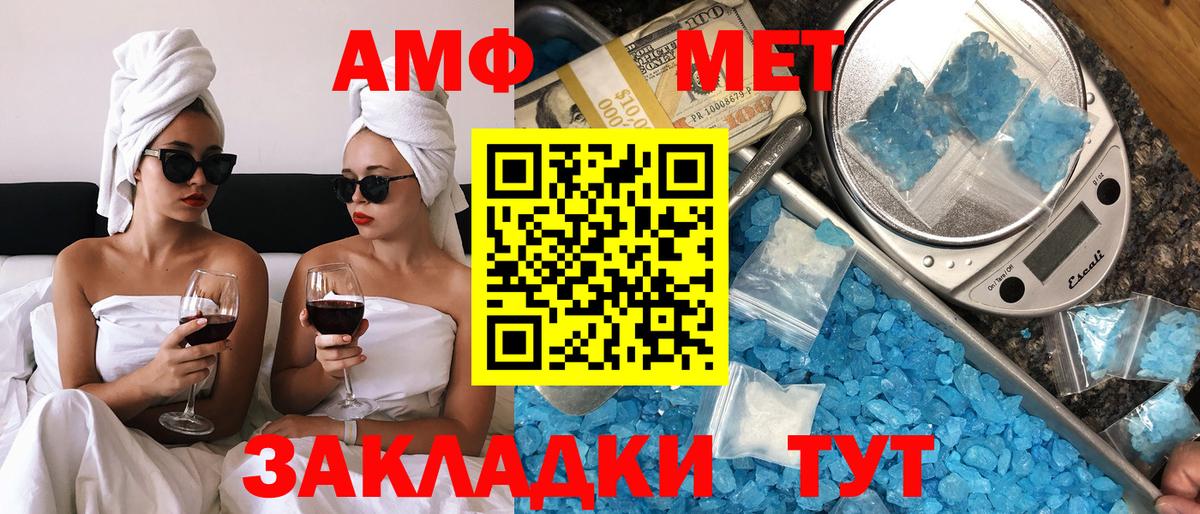 АМФ Розовый  Вход с VPN  Новый Уренгой 