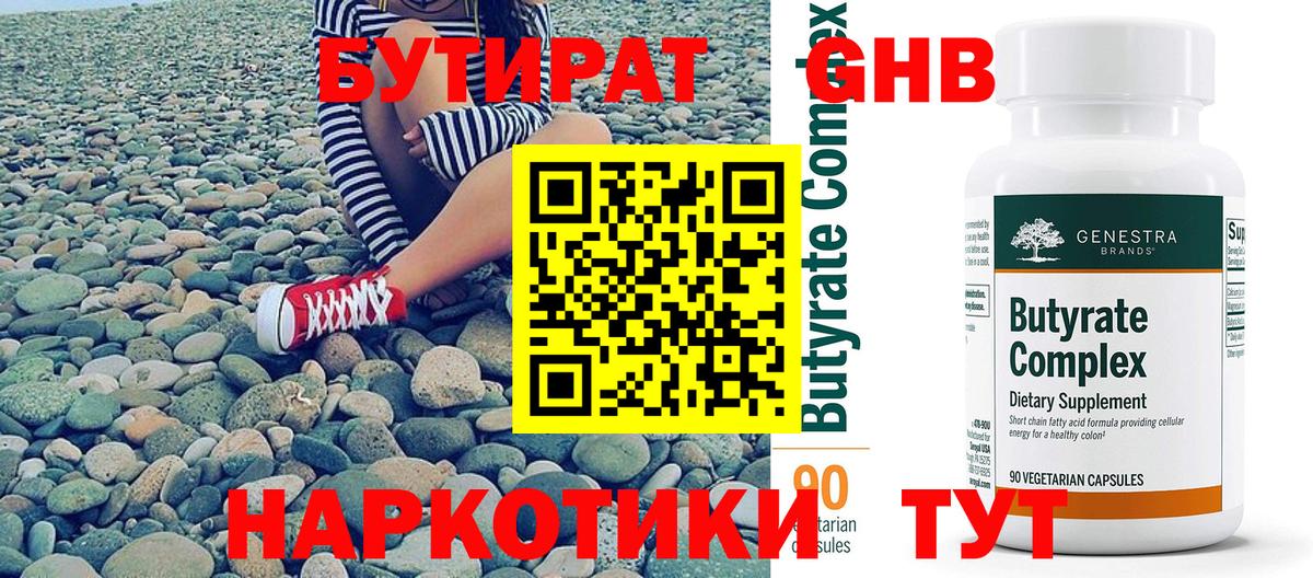 Бутират Butirat  Вход с VPN  Новый Уренгой 