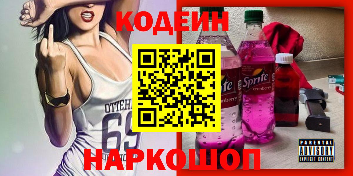 Кодеиновый сироп Lean напиток Lean (лин) Новый Уренгой