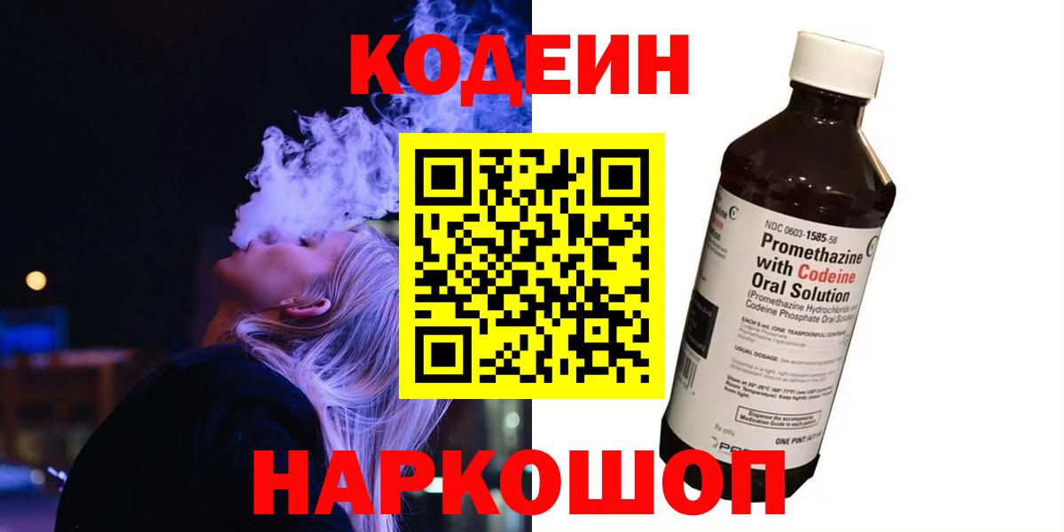 Кодеин напиток Lean (лин)  Вход с VPN  Codein напиток Lean (лин)  Новый Уренгой 