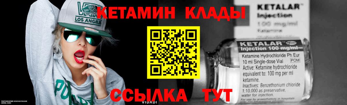 Кетамин ketamine Новый Уренгой
