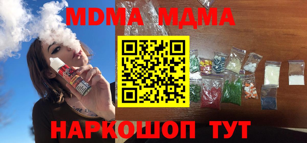 MDMA кристаллы Новый Уренгой