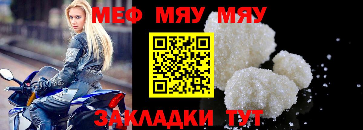 Мефедрон мяу мяу  МЯУ-МЯУ  Мефедрон  Вход с VPN  Новый Уренгой  Мефедрон мука 